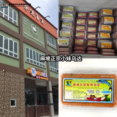Miao Mei Famous Muar Otak-Otak shop